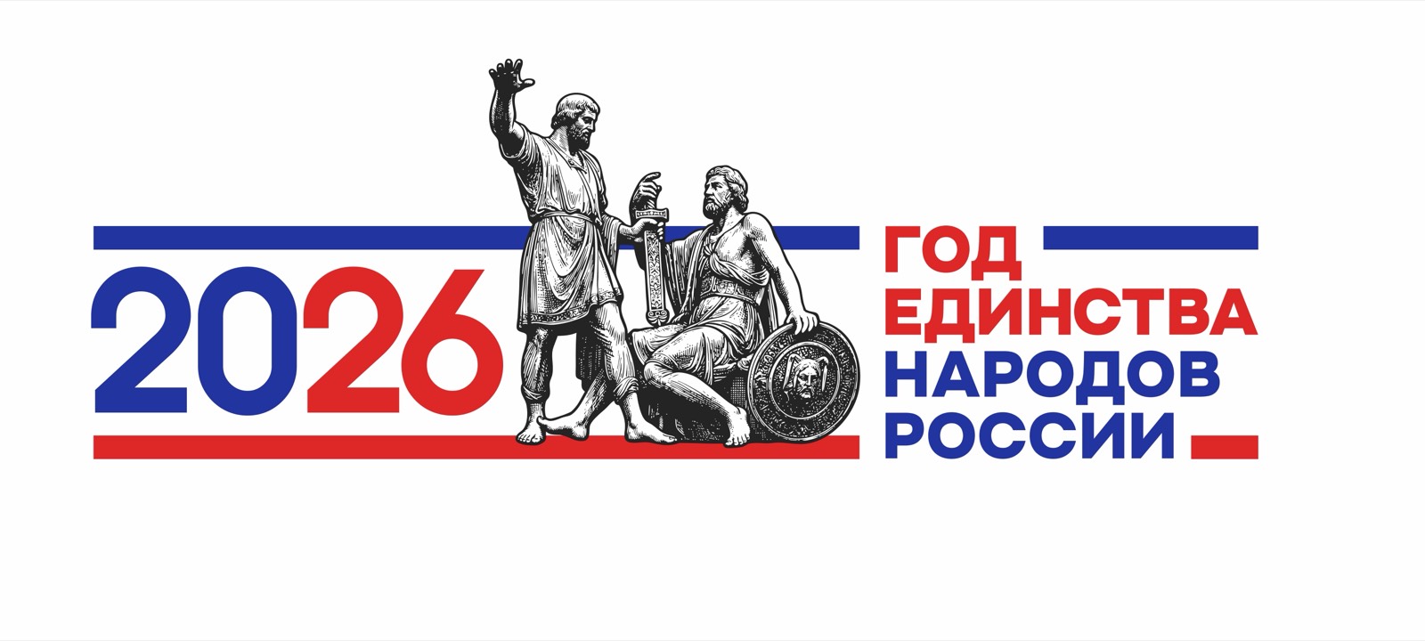 Год единства народов России