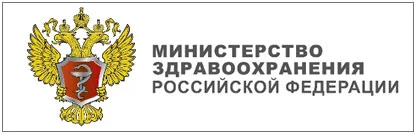 Министерство здравоохранения Российской Федерации