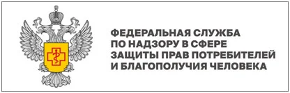 Роспотребнадзор