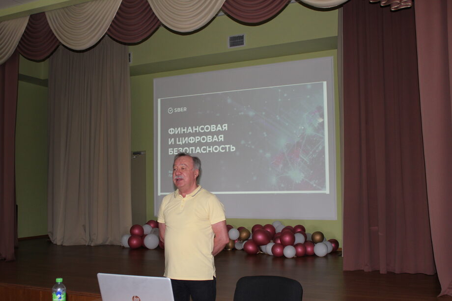 Семинар «Финансовая и цифровая безопасность»