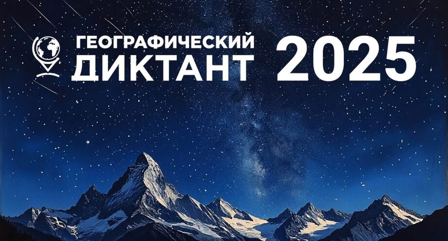 Сотрудники приняли участие в «Географическом диктанте»