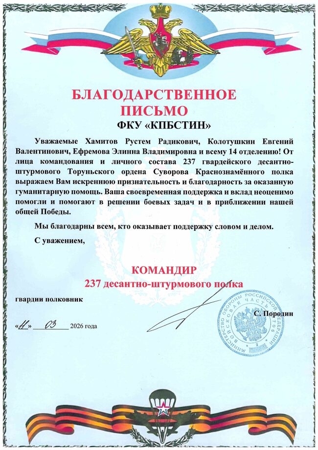 Гуманитарная помощь десантникам 237-го полка