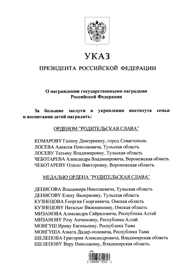 Главный врач награжден медалью ордена «За заслуги перед Отечеством»